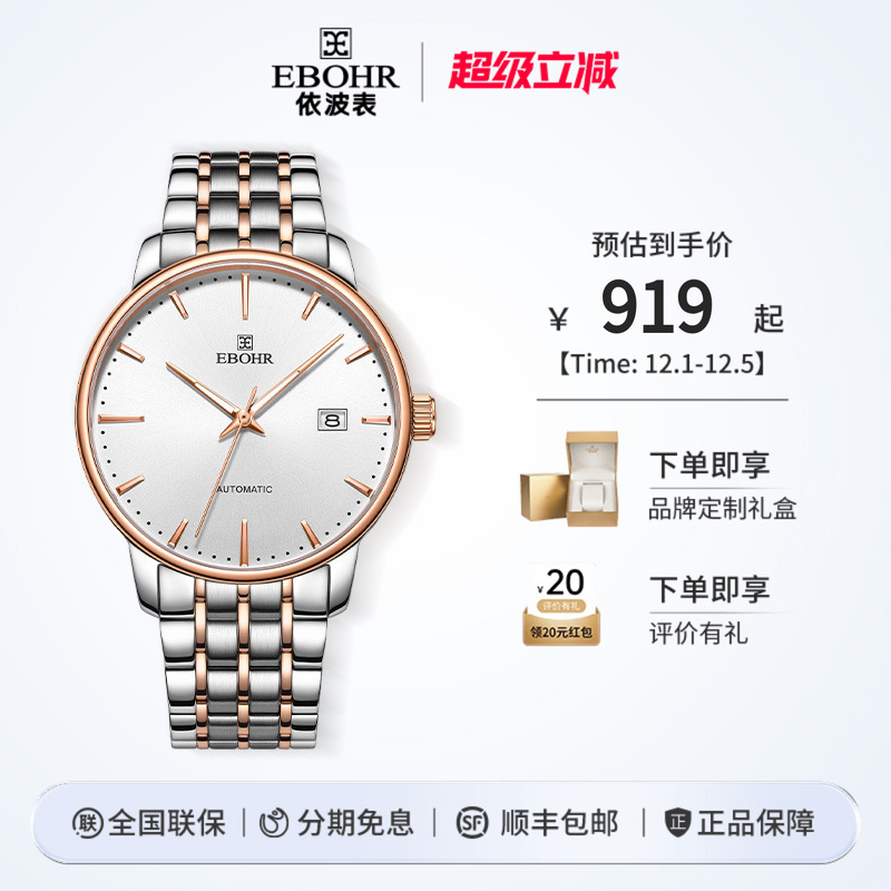 依波经典机械钢带男表