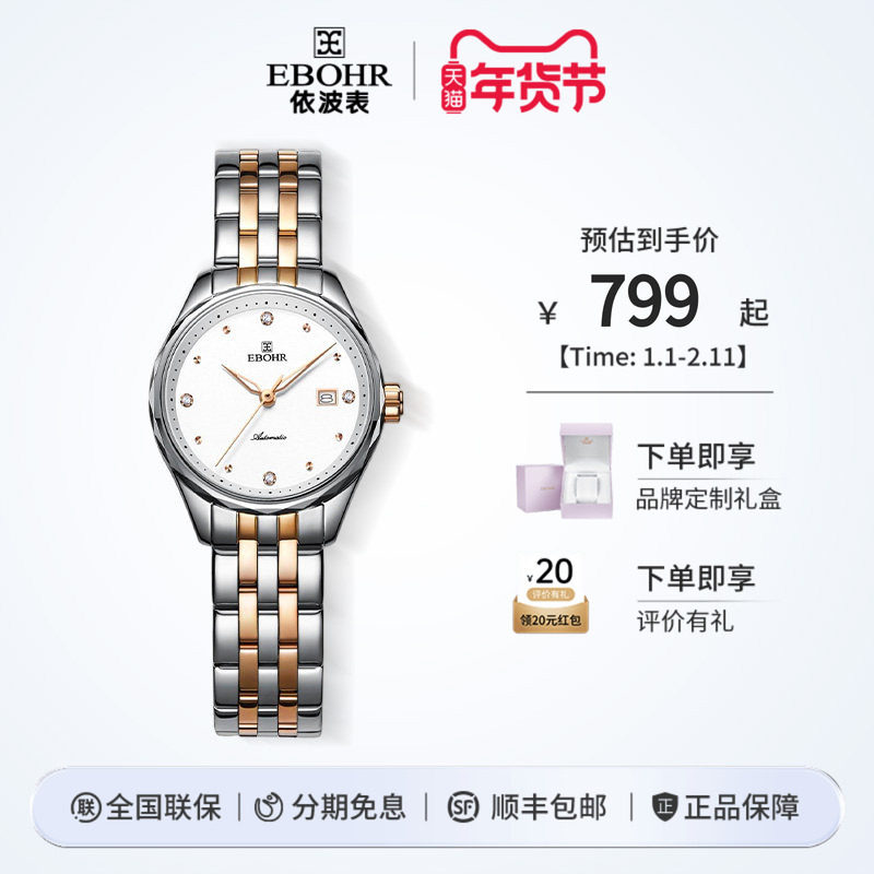 依波表手表女官方小众轻奢防水手表钢带日历机械表女款3006