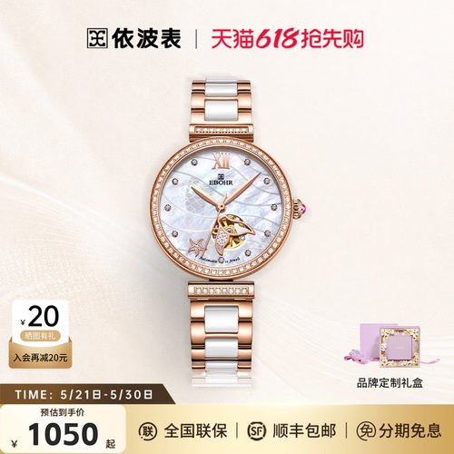 依波表美人鱼轻奢机械女表贝母盘