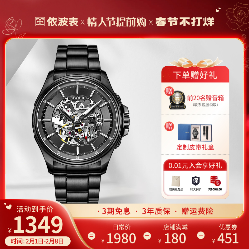 依波手表男全自动机械表探索者系列镂空男士男款腕表5128