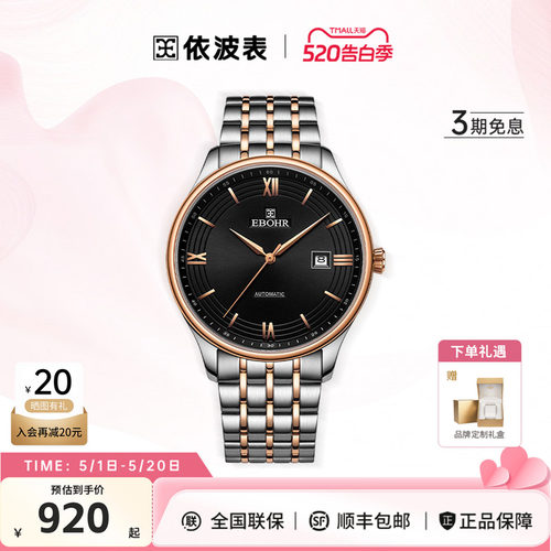 ebohr系列正品防水潮流依波表