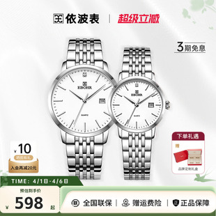 休闲学生简约不锈钢钢带情侣表石英表5029 依波表EBOHR手表男士