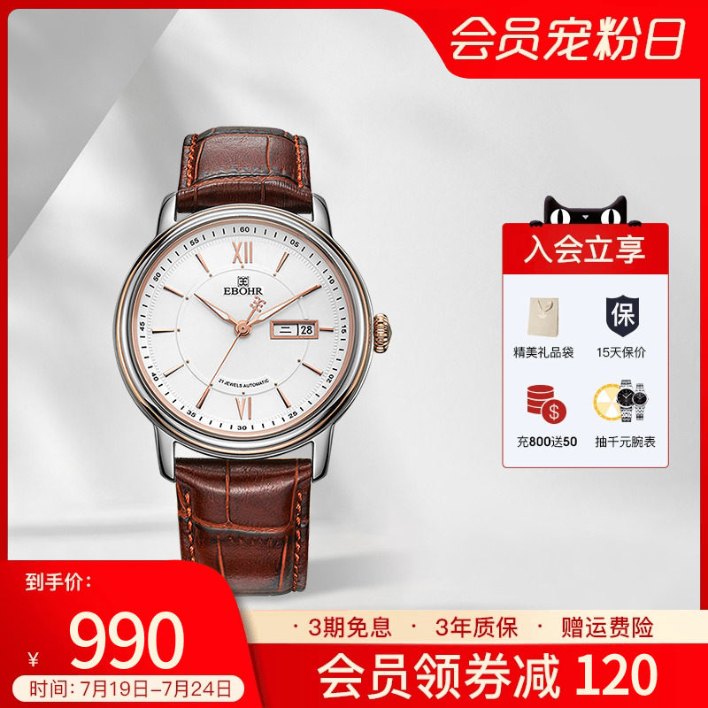 【专柜同款】依波表自动机械表男士正品皮带手表休闲时尚男表3001