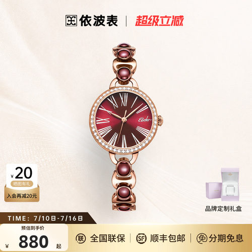 依波酒红色小众轻奢女士