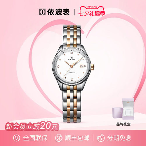 依波百搭简约机械女表