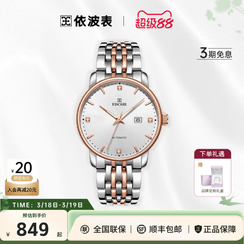 依波表手表女士正品官方旗舰店时尚潮流机械表国产腕表5101