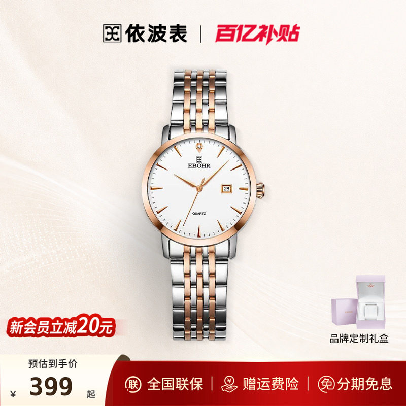 依波表EBOHR手表女款学生手表品牌正品简约钢带石英表送女友礼物图片
