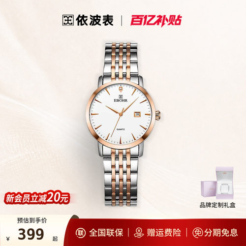 依波表EBOHR手表女款学生手表品牌正品简约钢带石英表送女友礼物