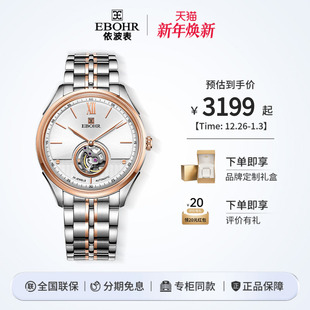 自动机械男士 EBOHR依波表大师系列官方正品 腕表1801 专柜同款