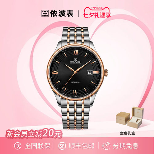 ebohr系列正品防水潮流依波表