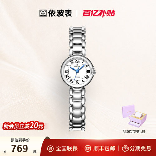 EBOHR依波表手表精钢带小圆表时尚轻奢石英表送女友礼物