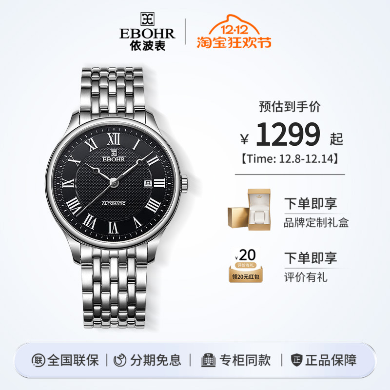 依波表300米潜水级机械男表