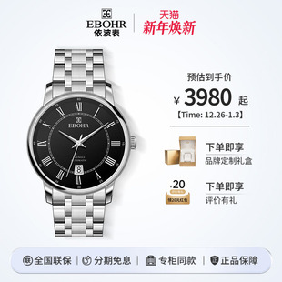依波EBOHR情侣手表自动机械表防水简约男女表7038 线下专柜款