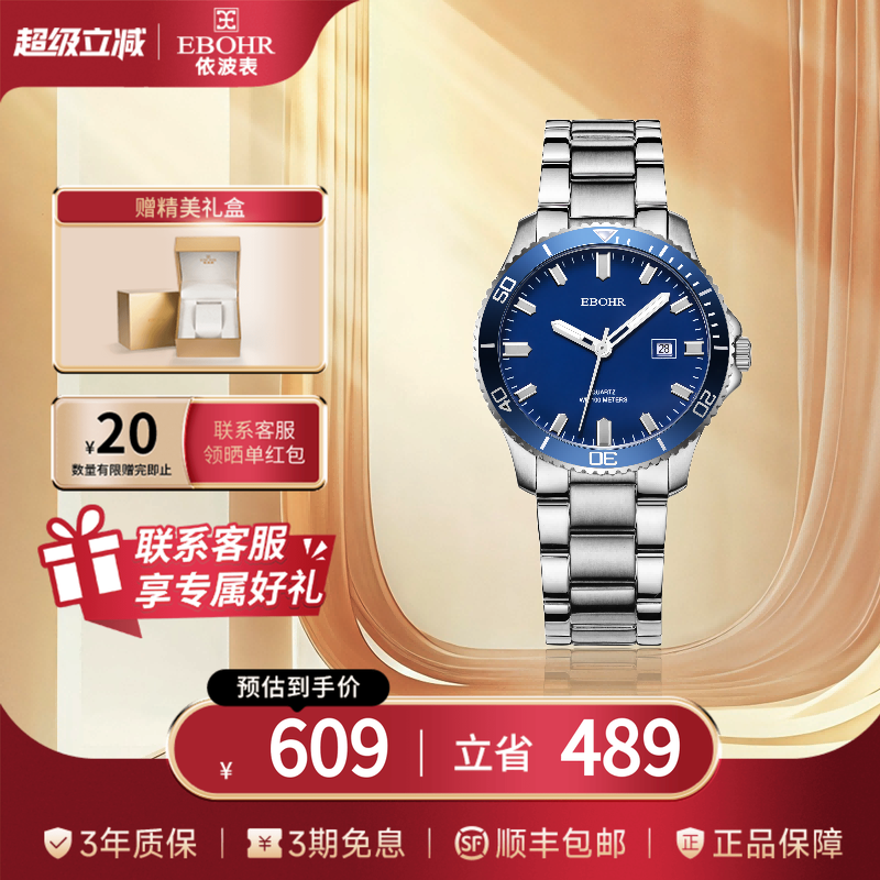 Ebohr依波表100米防水潮流