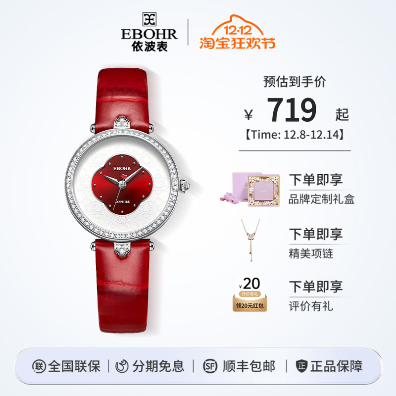 依波表国风红海棠女表气质石英表