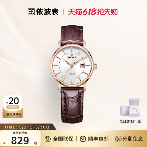 手表女机械表正品简约防水依波表