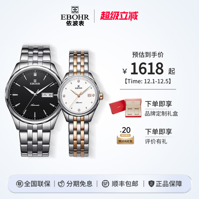 全自动机械情侣手表依波