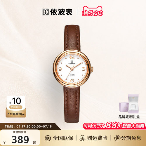 依波表高级感复古女表