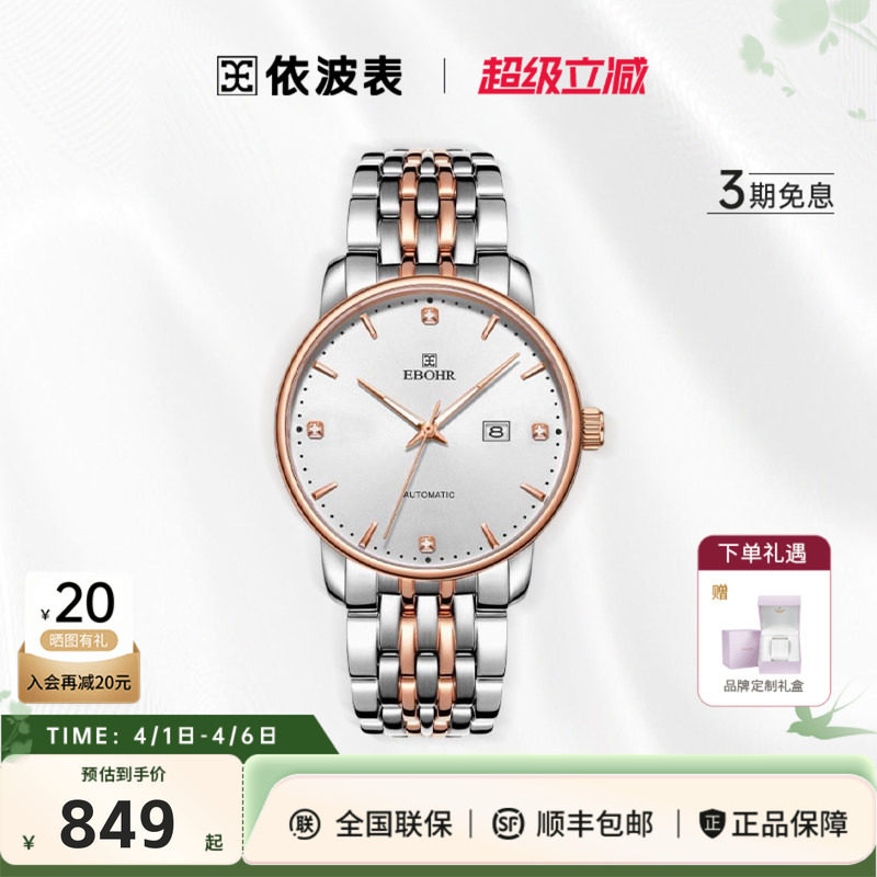 依波表手表女士正品官方旗舰店时尚潮流机械表国产腕表5101