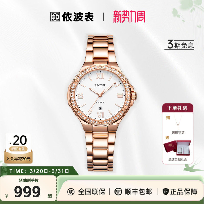 EBOHR依波表手表女表不锈钢轻奢气质自动机械表复古日历腕表3659