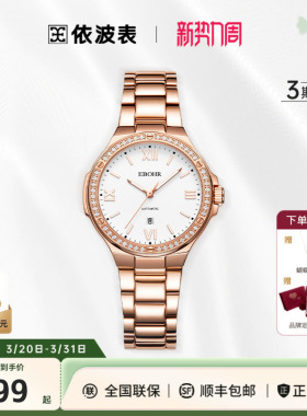 EBOHR依波表手表女表不锈钢轻奢气质自动机械表复古日历腕表3659
