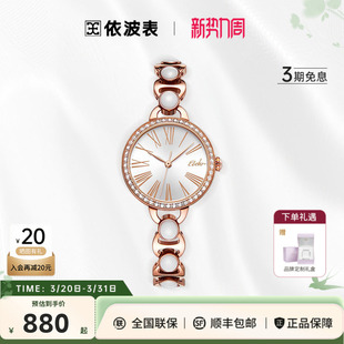 EBOHR依波表手表轻奢小众手链防水石英表休闲气质女表5670