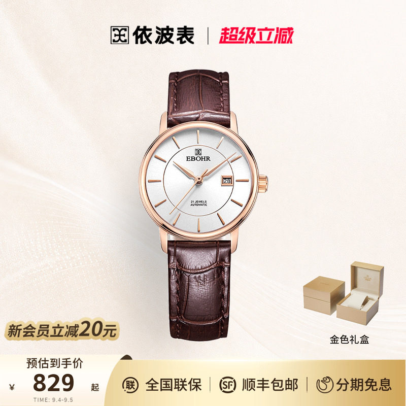依波表EBOHR手表女简约气质复古防水皮带自动机械表送女友礼物
