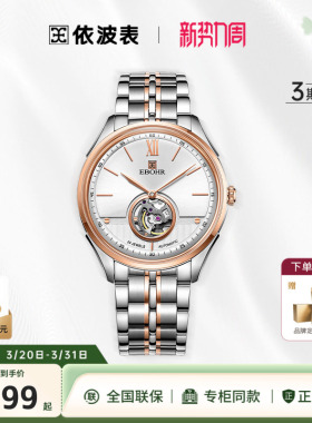 【专柜同款】EBOHR依波表大师系列官方正品自动机械男士腕表1801