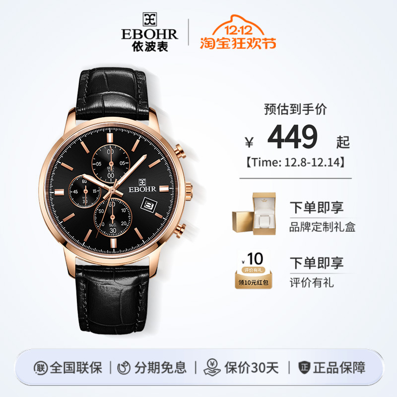 依波表多功能盘面男性石英表