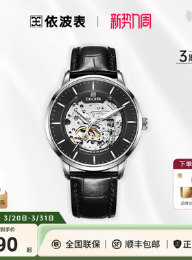 EBOHR依波表礼物手表男大师系列官方镂空自动机械表品牌男表5646