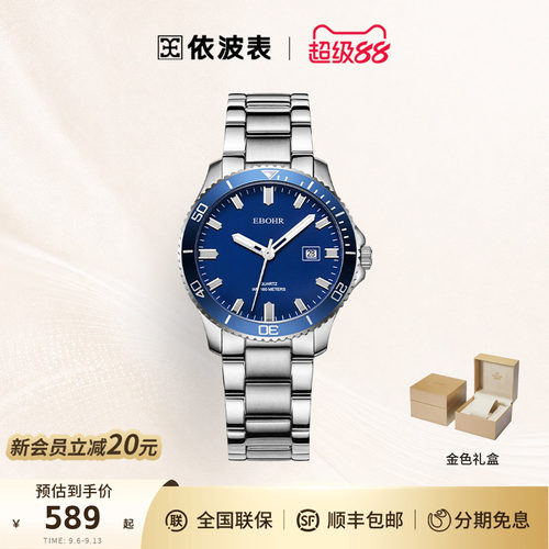 Ebohr依波表100米防水潮流