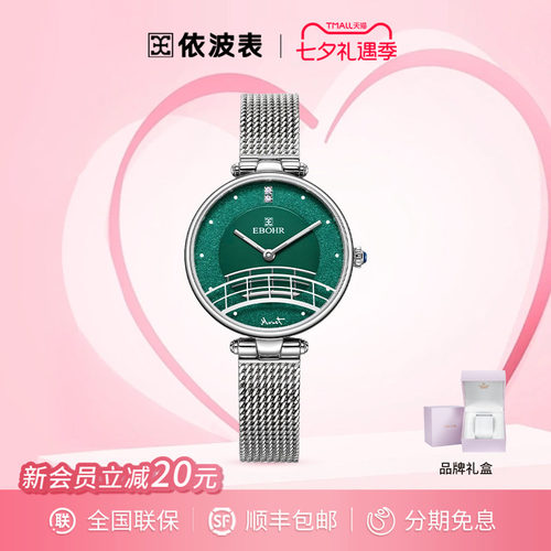 专柜同款Ebohr女简约气质腕表