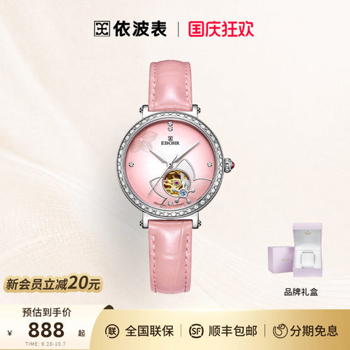 ebohr官方正品防水镂空依波表