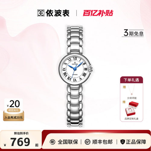 EBOHR依波手表女气质精钢表带小圆表时尚轻奢手表防水石英表5180