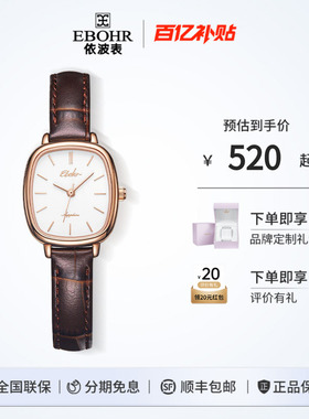 【新年礼物】依波表EBOHR复古小表盘手表女款时尚石英表气质5165
