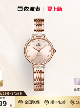 依波表EBOHR手表INS风女士官方正品钢带石英表女表小巧小表盘5657
