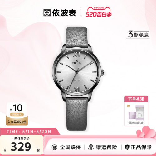 官方正品依波表ebohr简约