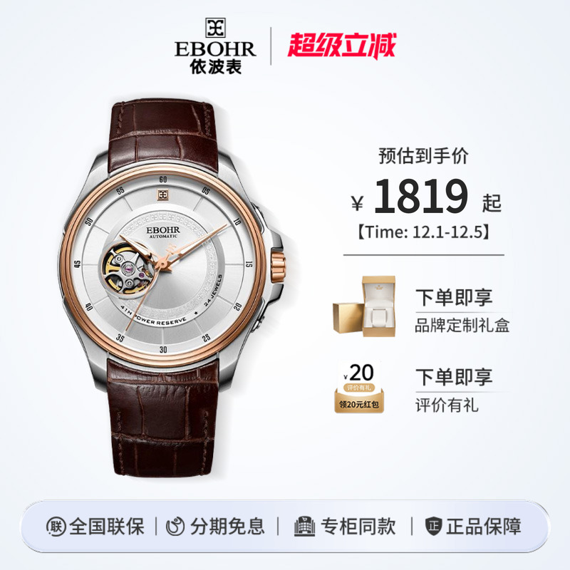 【专柜同款】ebohr探索者依波表