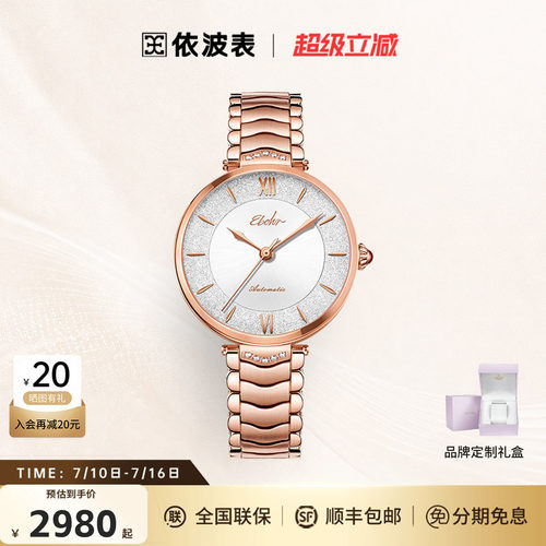 依波表轻奢简约机械女表