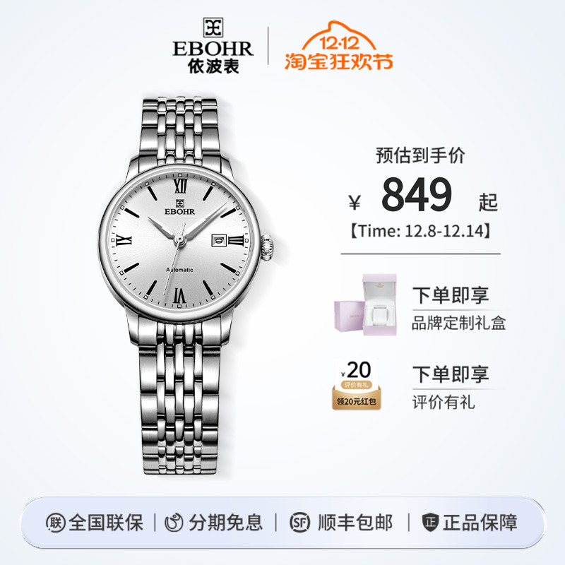 依波表EBOHR情侣款手表男女表自动机械表日历简约官方正品3614