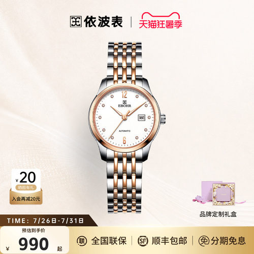 依波表小表盘简约雅致机械女表