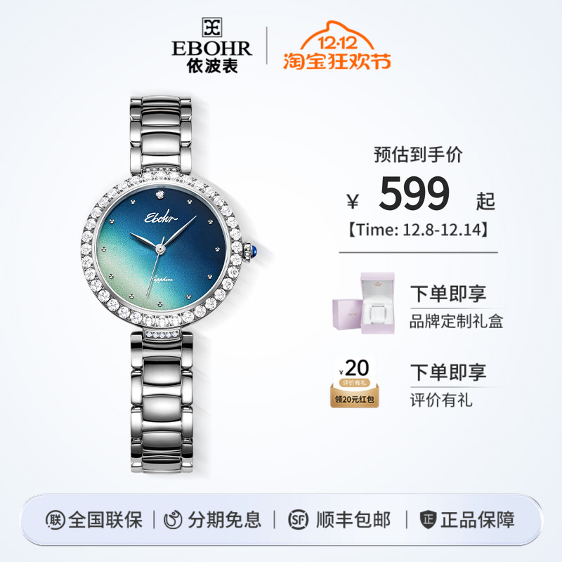 依波简约时尚耀光女表