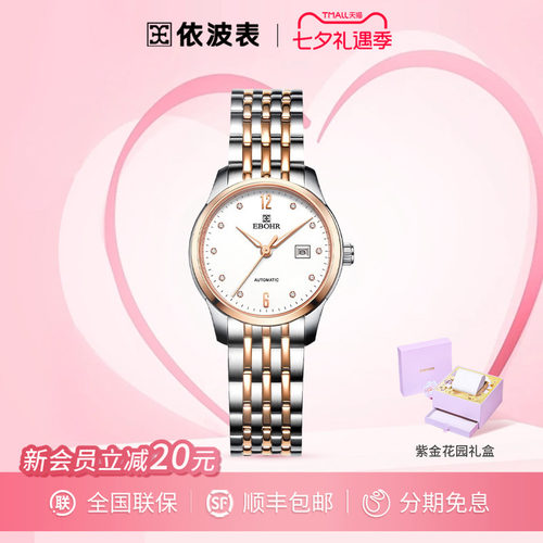 依波表小表盘简约雅致机械女表