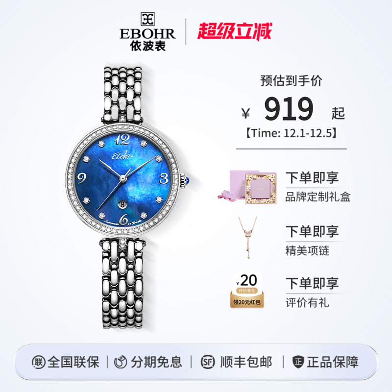 依波手表女蓝色贝母全自动轻奢