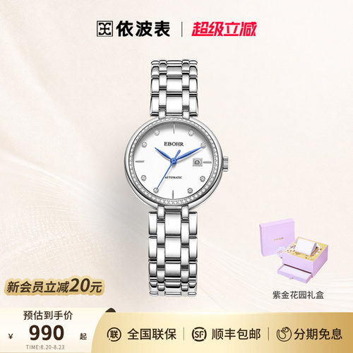 依波表EBOHR手表自动机械表轻奢女表防水钢带腕表送女友礼物