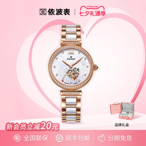 蝶恋花依波表机械表简约风