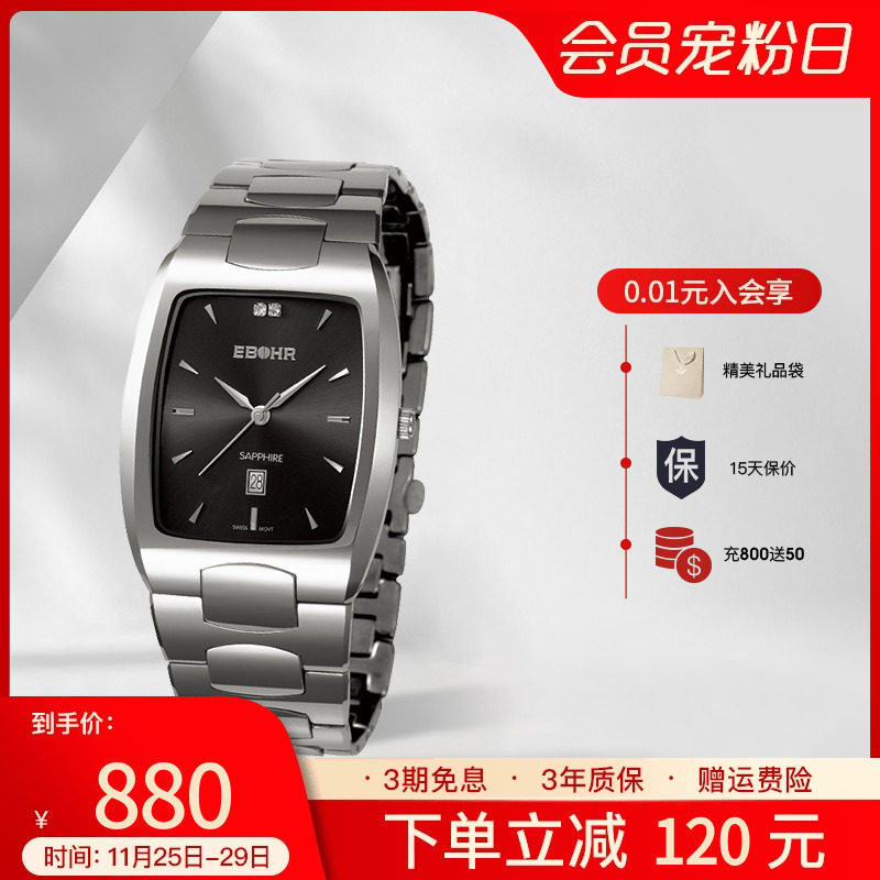 EBOHR依波手表酒桶型手表男钨钢表带瑞士石英机芯防水男表8037