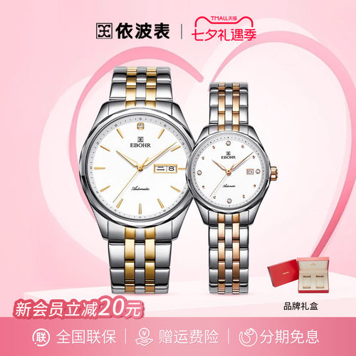全自动机械情侣手表依波