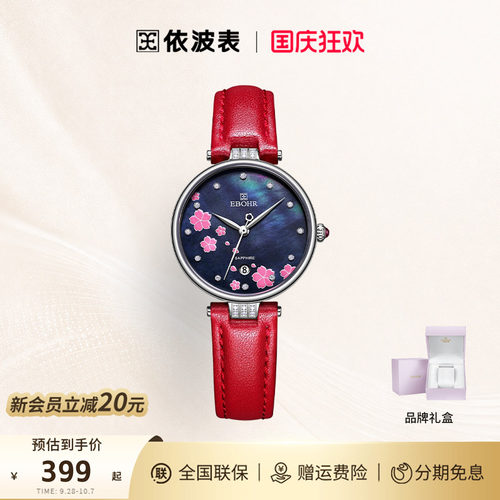 ebohr系列简约樱花防水依波表