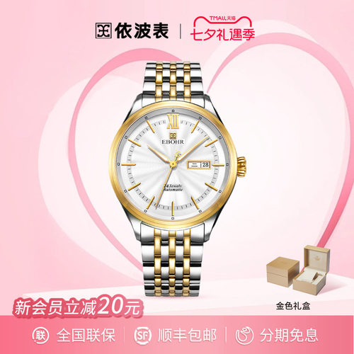 依波表轻奢间金全自动机械男表